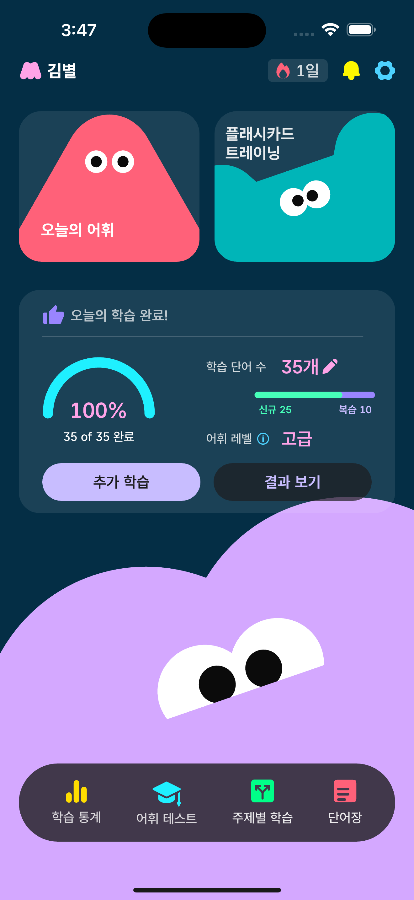망각토익 오늘의 학습 완료 화면