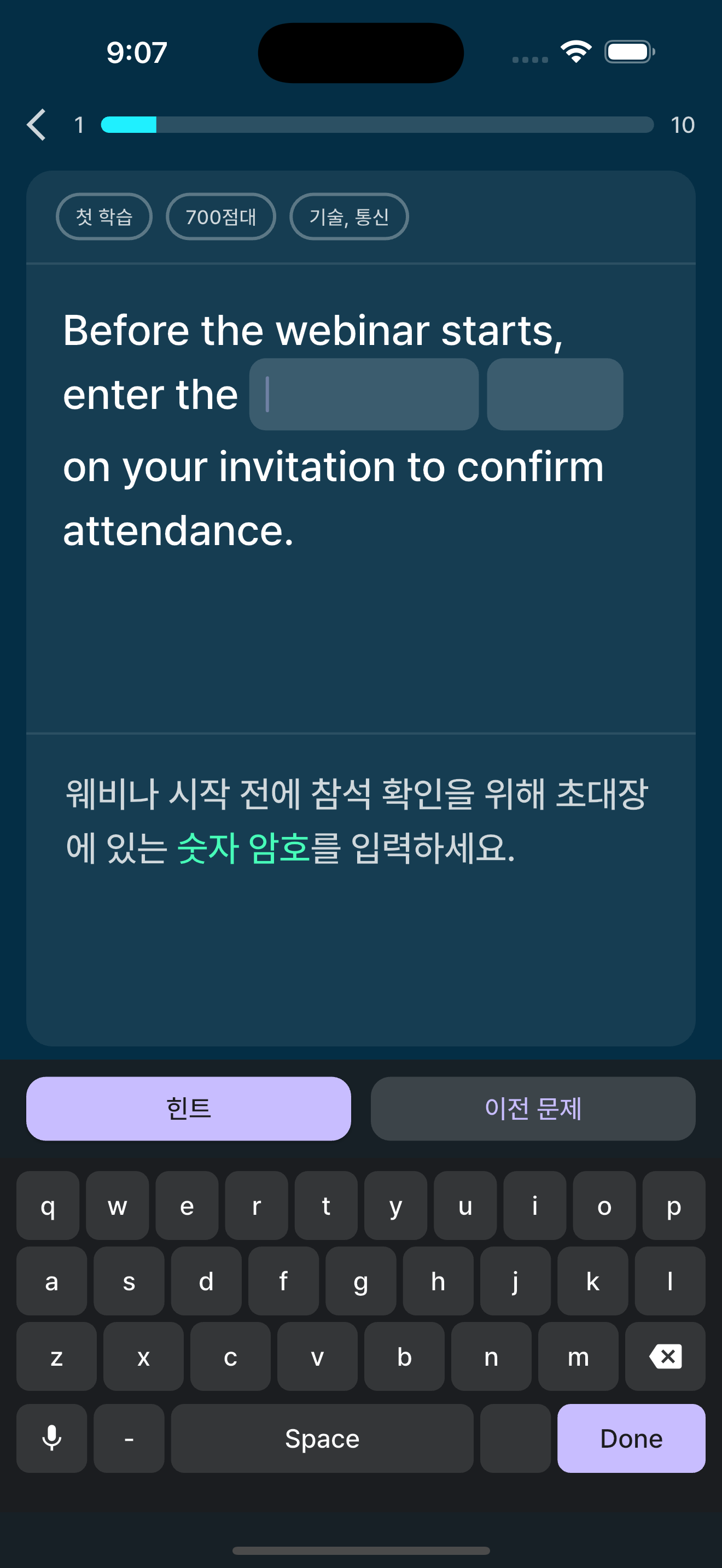 망각토익 학습 퀴즈 화면