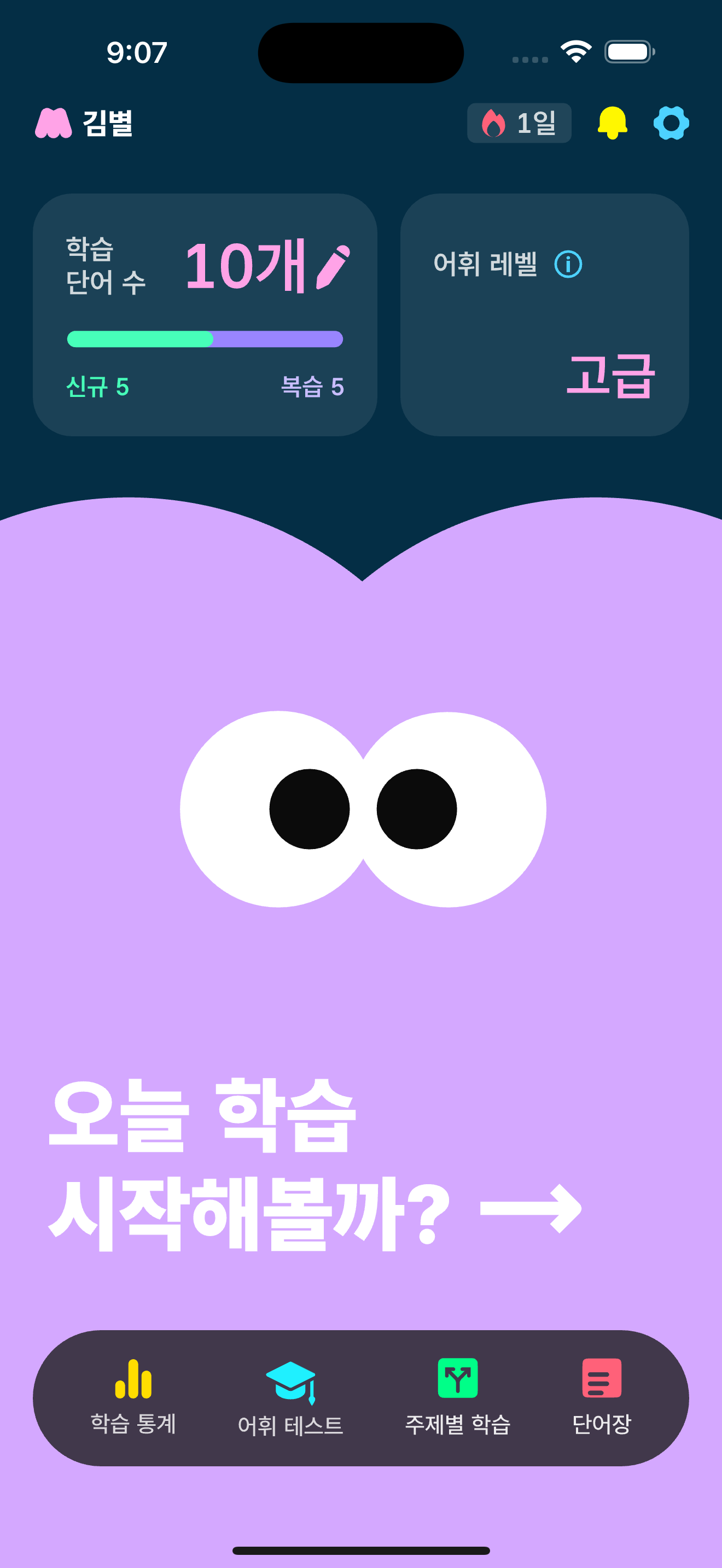 망각토익 오늘 학습 시작 화면