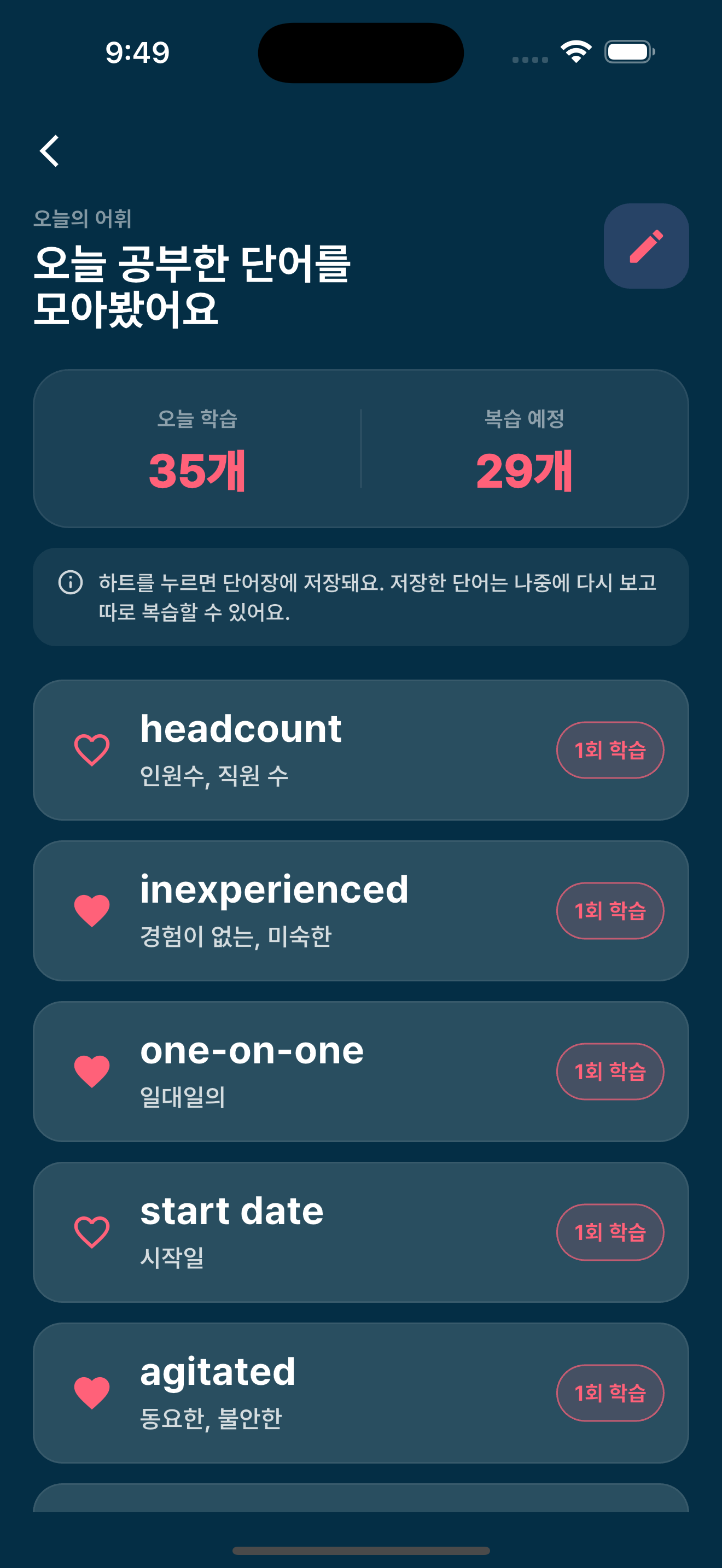 망각토익 오늘의 어휘 단어장 화면